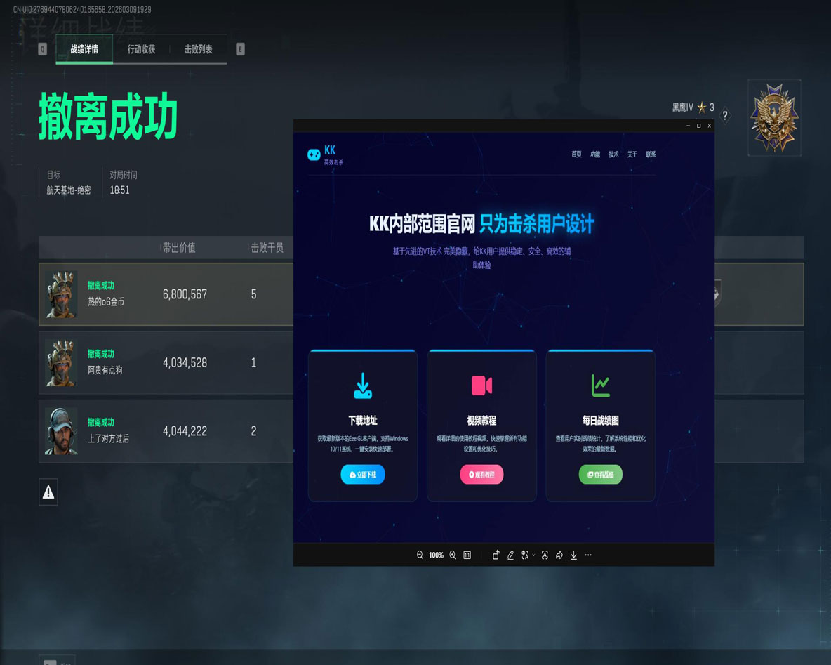 三角洲6中文版外挂软件效果